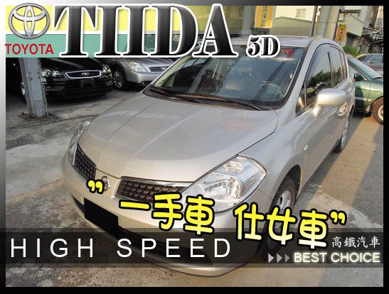 2010 日產 TIIDA一手車 照片1