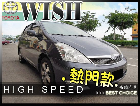 2006 豐田TOYOTA WISH  照片1