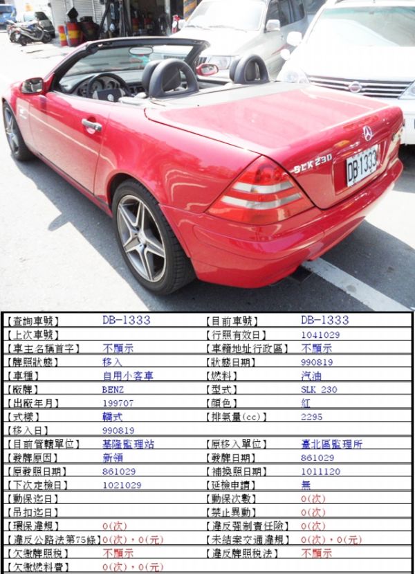 BENZ SLK230  2.3 紅 照片3