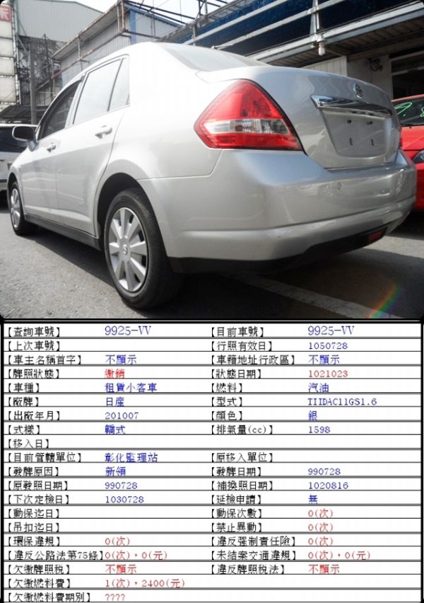 NISSAN 鐵達 TIIDA 1.6  照片3