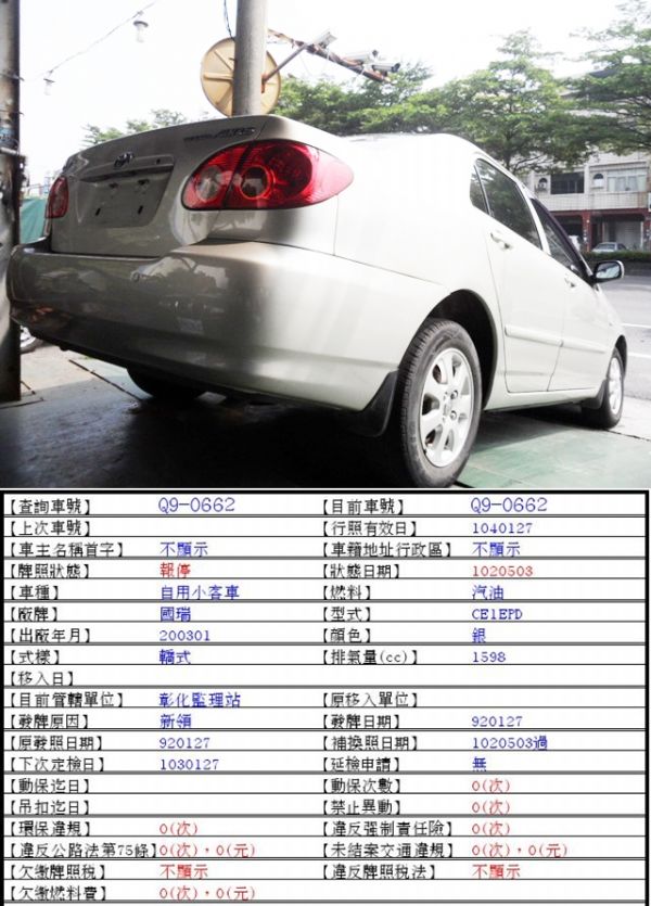 TOYOTA 阿提斯 ALITS1.6  照片3