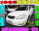 台北市TOYOTA 阿提斯 ALITS 1.8 TOYOTA 豐田 / Altis中古車