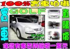 台北市 GOLF TDI 1.9 銀/柴油車 VW 福斯 / Golf中古車