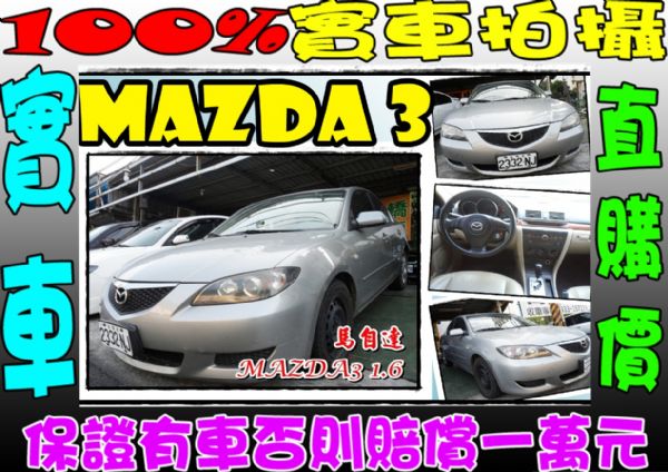 mazda3 1.6 灰 照片1