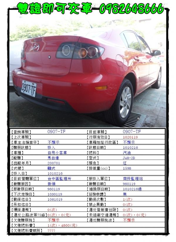  mazda3 1.6 紅 照片3