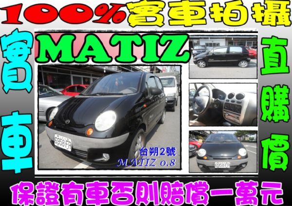  MATIZ 台朔2號 0.8 黑 照片1