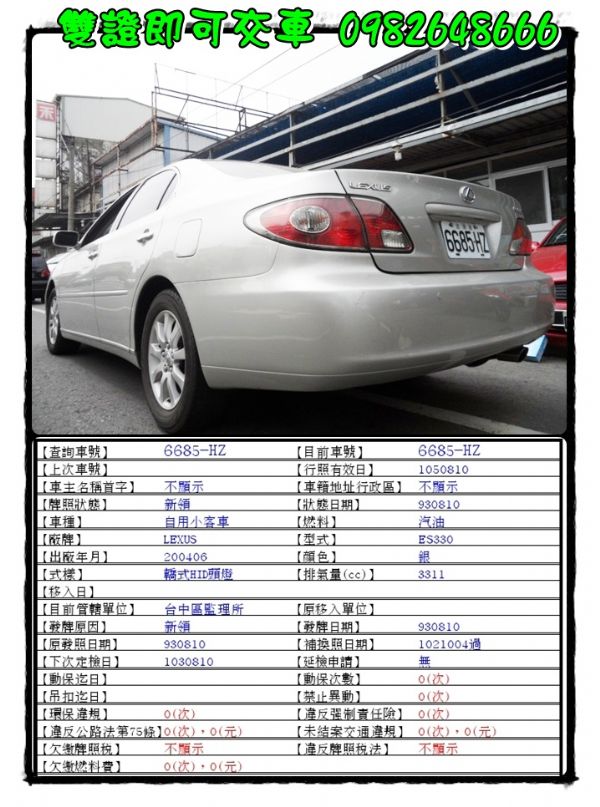  Lexus ES330 3.3 銀 照片3