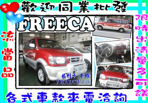 福利卡 FREECA 2.0 紅 照片1