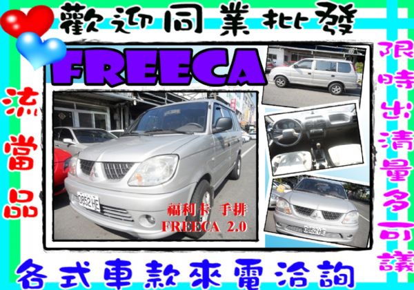 福利卡 FREECA 2.0 銀 照片1