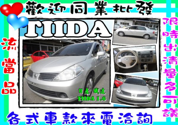 鐵達 TIIDA 1.6 銀/4門 照片1