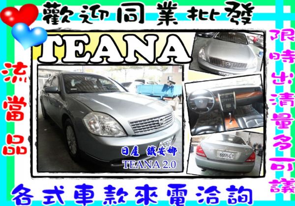 鐵安娜 TEANA 2.0灰/I KEY 照片1