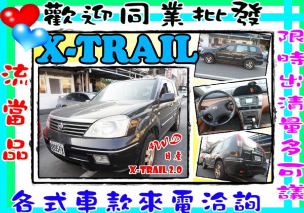  X-TRAIL 2.0 黑/4WD 照片1