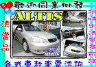 彰化縣阿提斯 ALITS 1.6 棕 TOYOTA 豐田 / Altis中古車