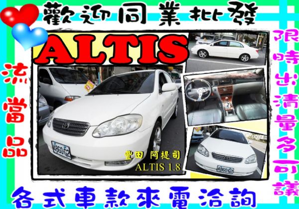 TOYOTA 阿提斯 ALITS 1.8 照片1