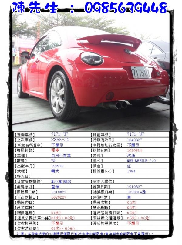 Beetle 金龜車 2.0 紅 照片3