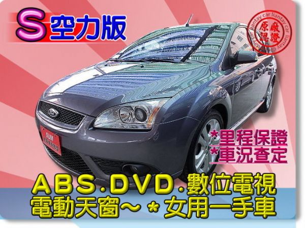 SUM聯泰汽車 2008年 Focus 照片1