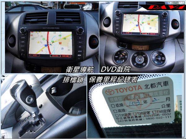 09年RAV-4~DVD影音 照片8