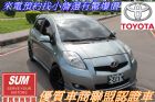 桃園市yaris TOYOTA 豐田 / YARIS中古車