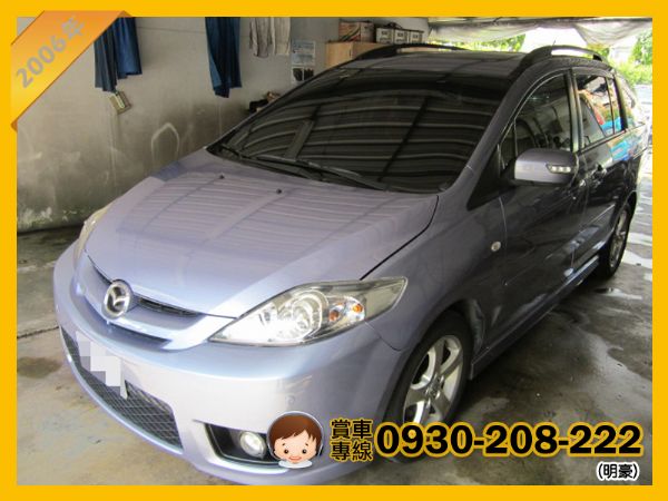 06年 Mazda 5 2.0 照片1