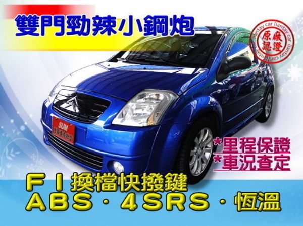 SUM聯泰汽車 2005年 C2 照片1