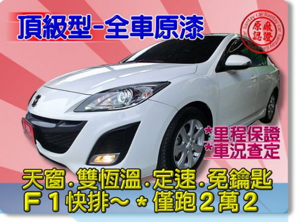 SUM聯泰汽車 MAZDA3 照片1