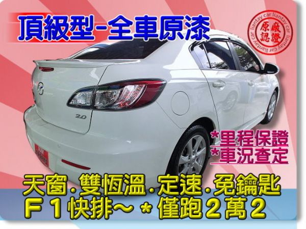 SUM聯泰汽車 MAZDA3 照片10