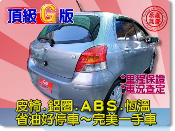 SUM聯泰汽車 2012年 YARIS 照片10