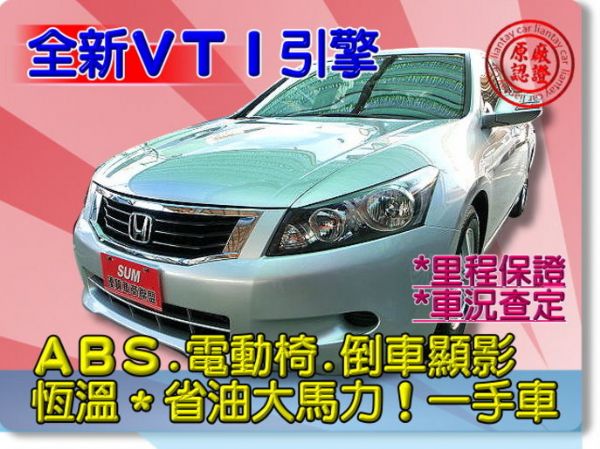 SUM聯泰汽車 2010年 Accord 照片1