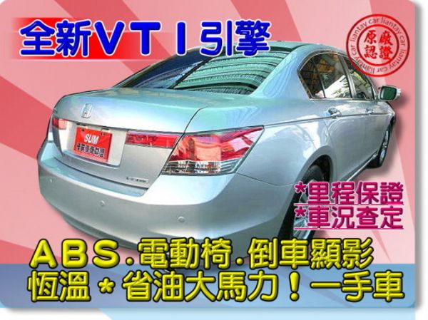 SUM聯泰汽車 2010年 Accord 照片10