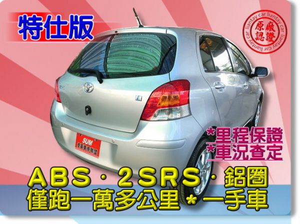 SUM聯泰汽車 2012年 YARIS 照片10