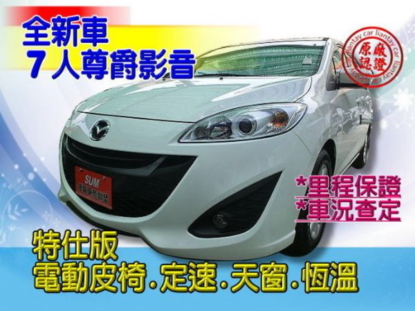 SUM聯泰汽車 全新特仕MAZDA5 照片1