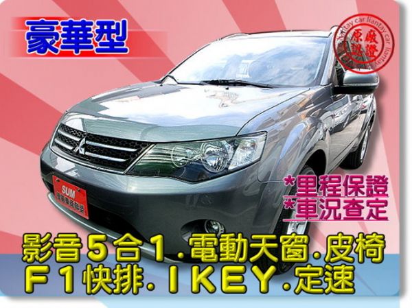 SUM聯泰汽車 Outlander 照片1