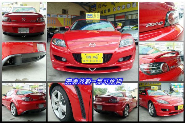 MAZDA RX-8 05年 2.6紅 照片2