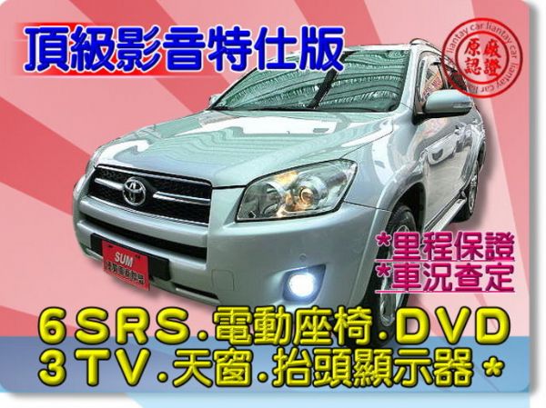 SUM聯泰汽車 2010年 RAV4 照片1