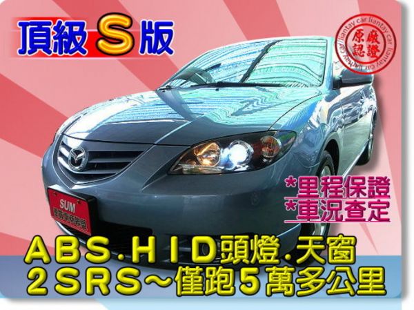 SUM聯泰汽車 2004年 MAZDA3 照片1