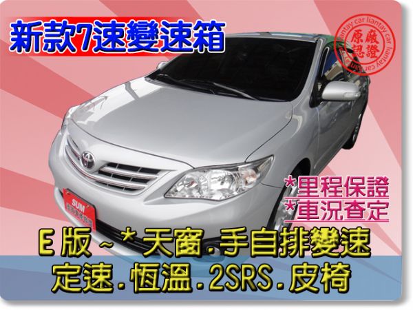 SUM聯泰汽車 2011年 ALTIS 照片1