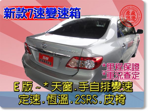 SUM聯泰汽車 2011年 ALTIS 照片10