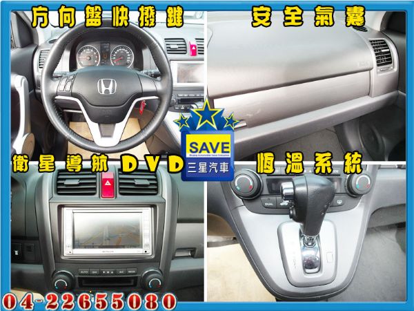 Honda CRV 頂級 2.4 4WD 照片3