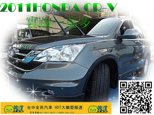 2011 CR-V 實跑一萬多公里 照片1