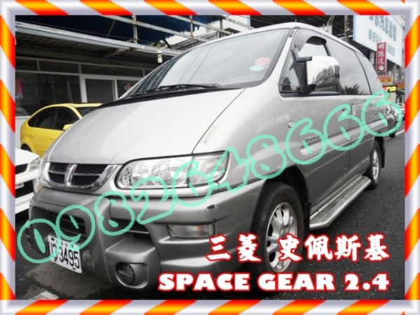 02年三菱 SPACE GEAR 2.4 照片1