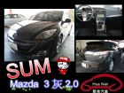 台中市 Mazda 馬自達 馬三 灰 2.0 MAZDA 馬自達 / 3中古車