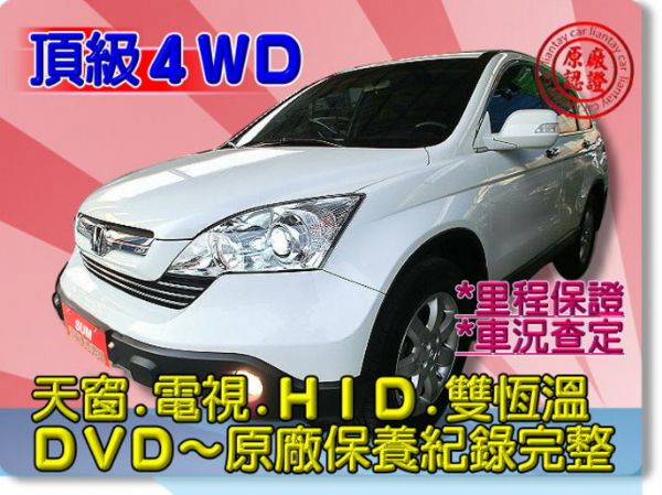 SUM聯泰汽車 2007年 CR-V 照片1