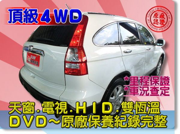 SUM聯泰汽車 2007年 CR-V 照片10