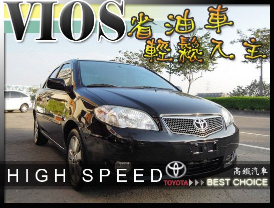 【高鐵汽車】2006 豐田 VIOS 照片1