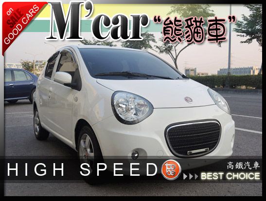 【高鐵汽車】2012 酷比 M'CAR 照片1