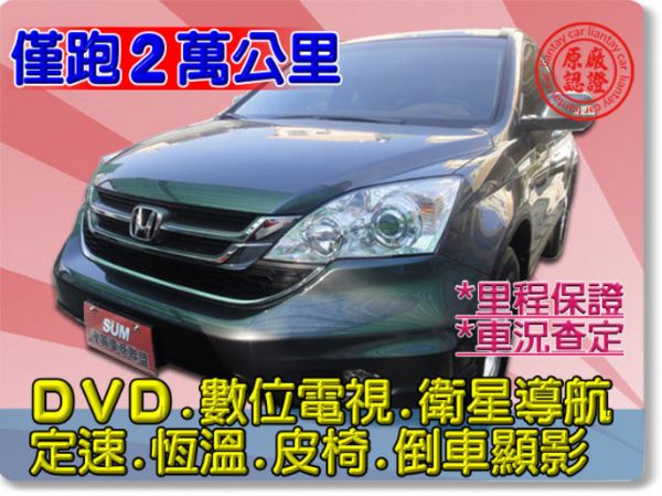 SUM聯泰汽車 2010年 CR-V 照片1