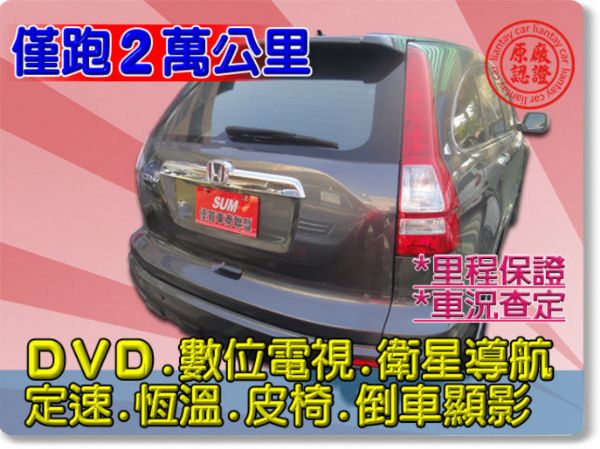 SUM聯泰汽車 2010年 CR-V 照片10