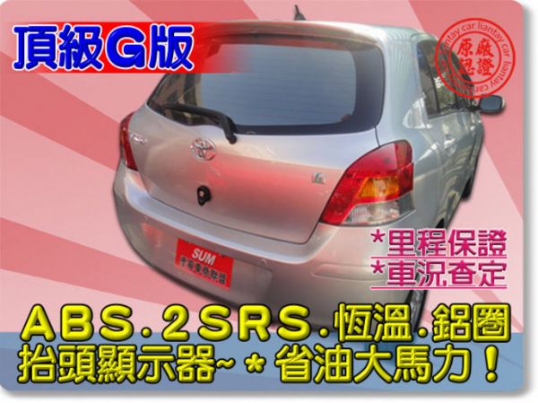 SUM聯泰汽車 2011年 YARIS 照片10