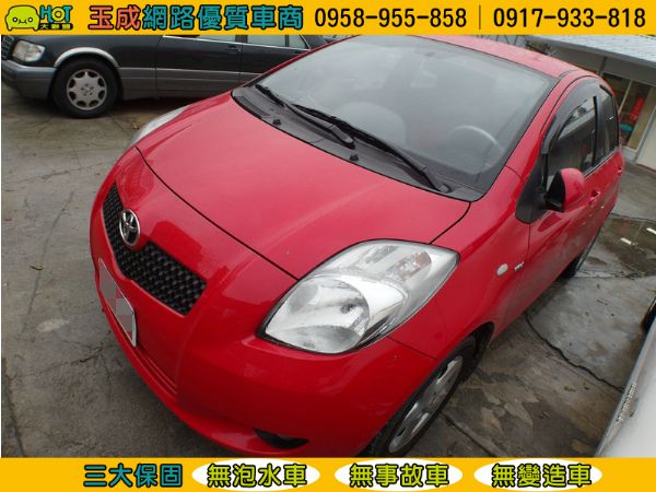 Toyota Yaris G版 省油小車 照片1