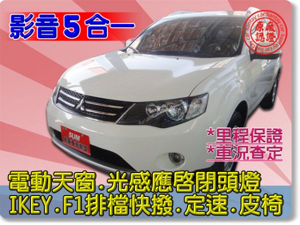 SUM聯泰汽車 OUTLANDER  照片1